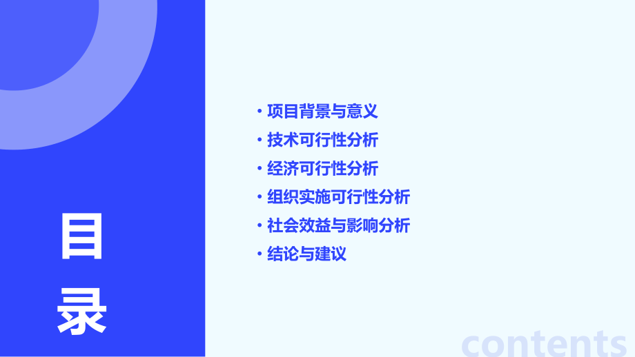 研发立项可行性报告.pptx_第2页