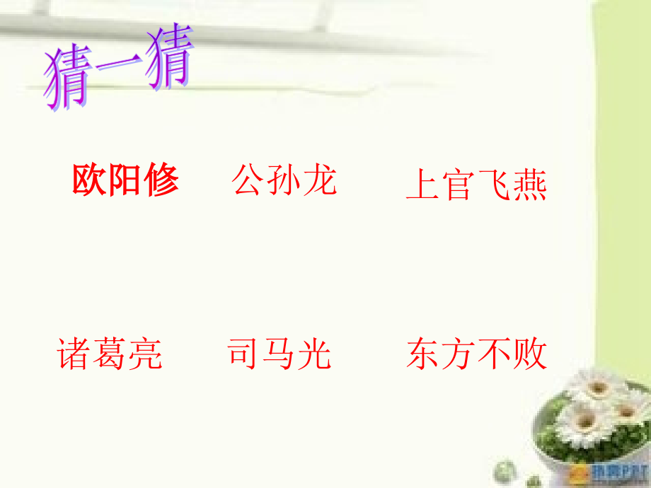 演示文稿30西门豹.ppt_第2页