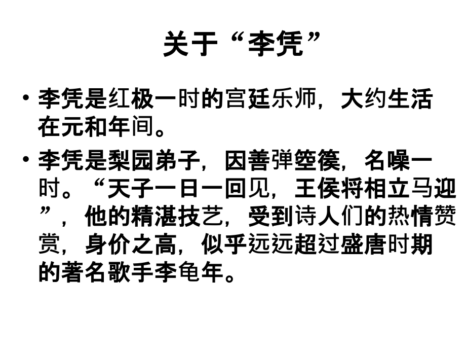 李凭箜篌引新课件.ppt_第2页