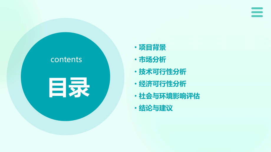 小白入行可行性研究报告.pptx_第2页