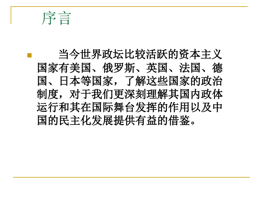 主要资本主义国家政治制度.ppt_第2页