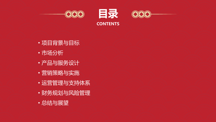 村村通商业计划书.pptx_第2页