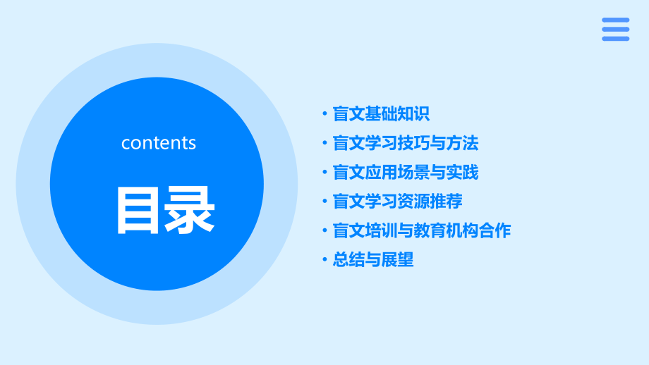 盲文培训课件.pptx_第2页