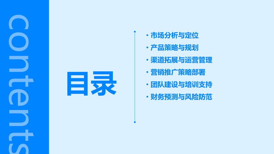 生鲜农产品销售计划书.pptx_第2页