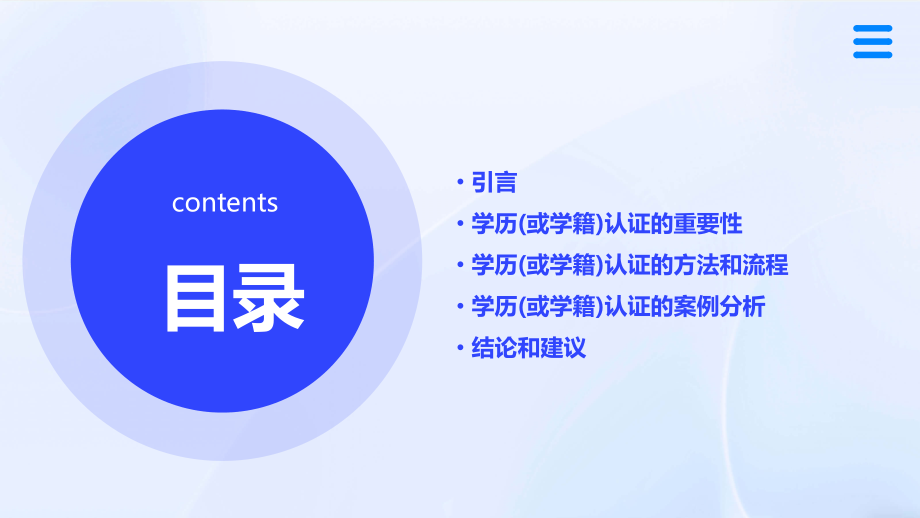 学历(或学籍)认证报告.pptx_第2页
