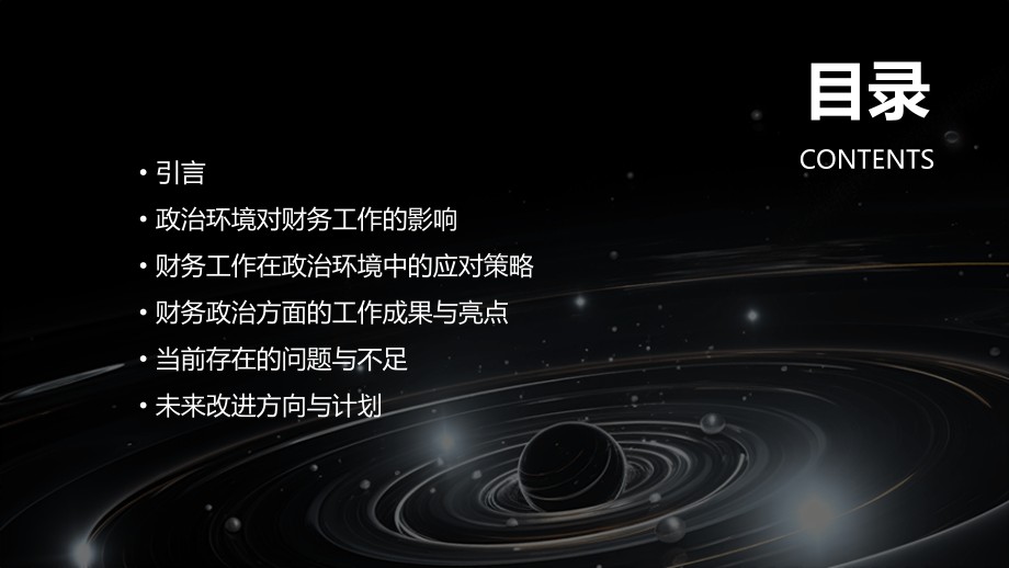 财务政治方面工作总结.pptx_第2页