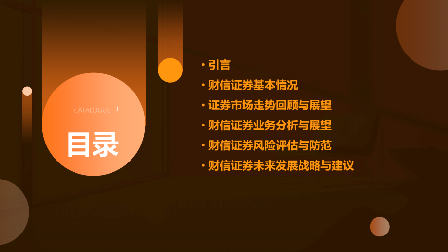 财信证券未来走势分析报告.pptx_第2页