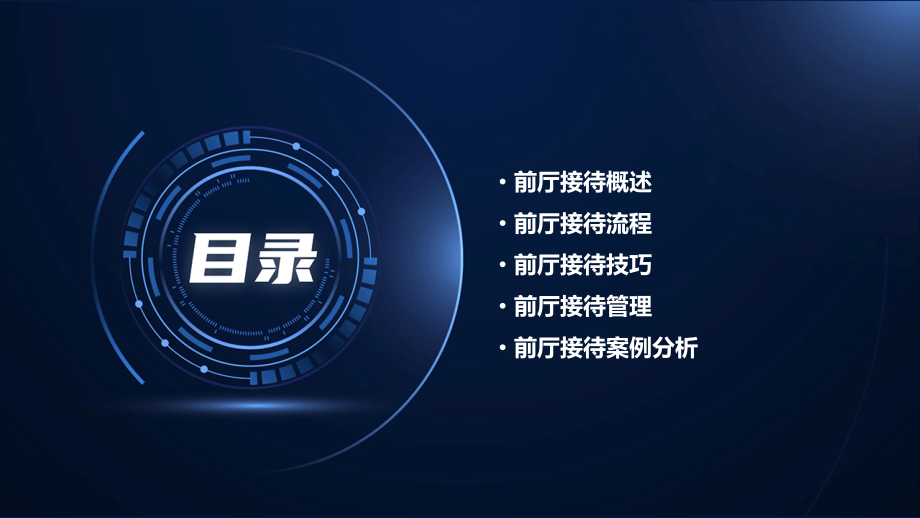 前厅接待计划书.pptx_第2页
