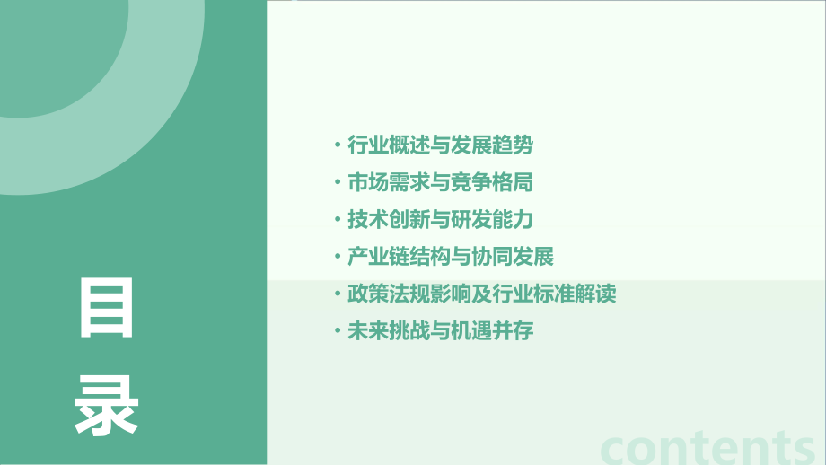 水暖五金行业报告.pptx_第2页
