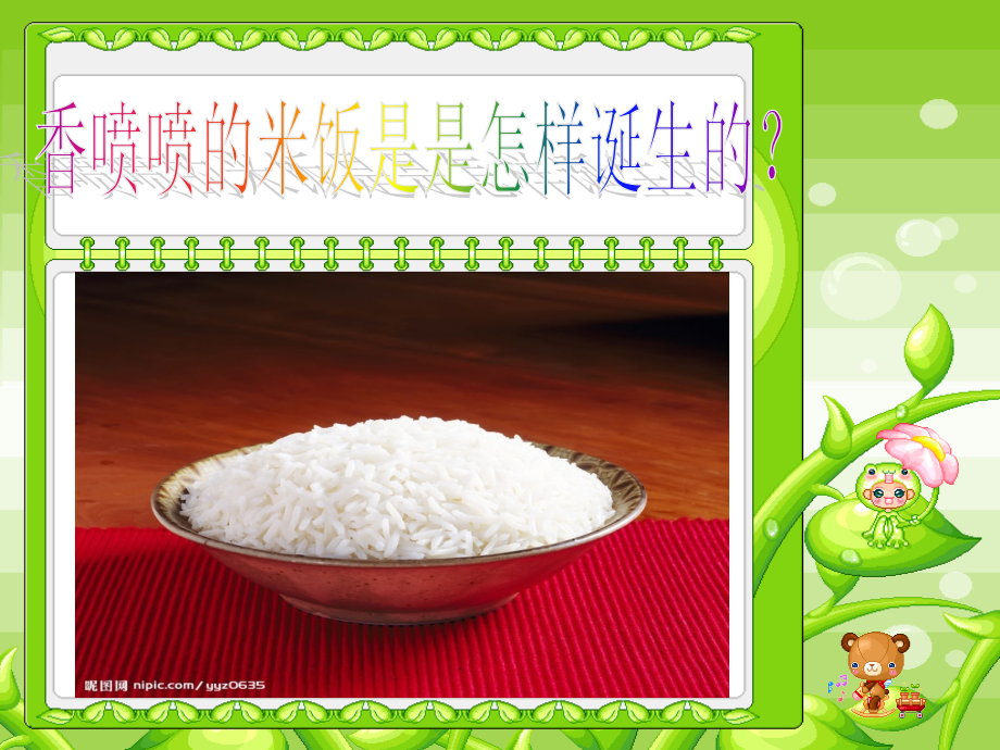 《爱惜粮食》教学课件.ppt_第2页
