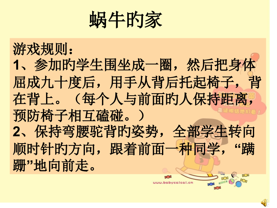 心理游戏投稿中小学心理健康心理游戏脚本.pptx_第1页