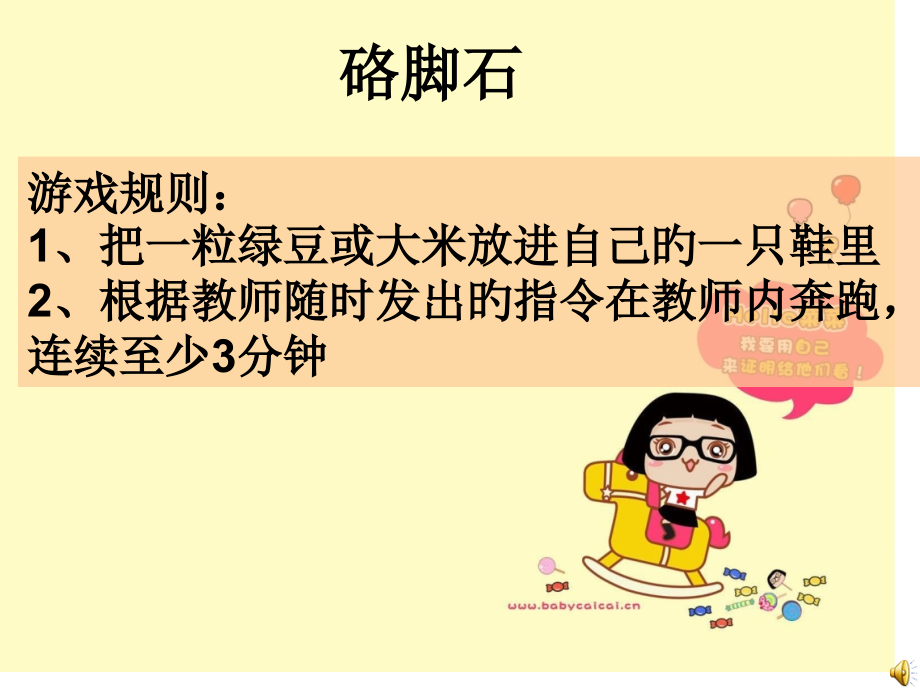 心理游戏投稿中小学心理健康心理游戏脚本.pptx_第2页