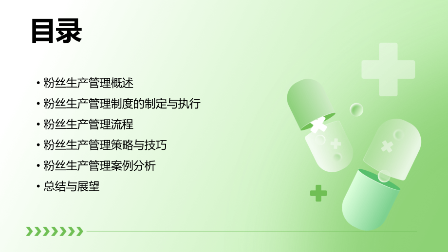 粉丝生产管理制度.pptx_第2页