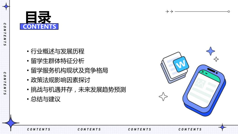 中国出国留学行业报告.pptx_第2页