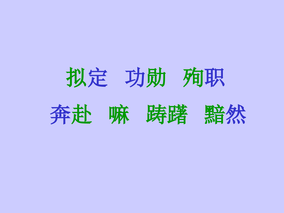 青山处处埋忠骨1.ppt_第2页