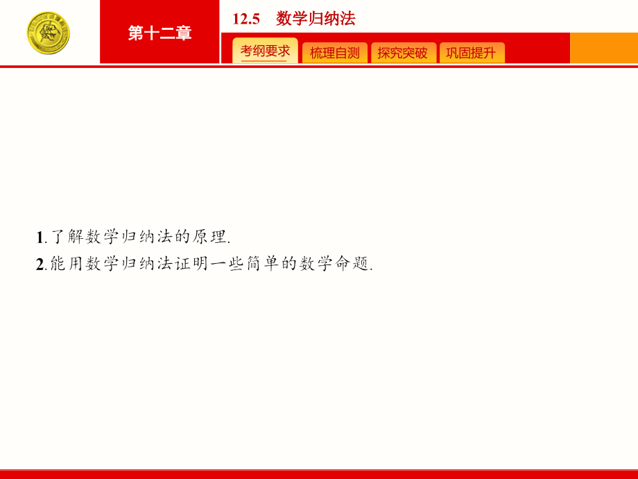 【2015届高考数学(人教版_理科)一轮总复习课件：125_数学归纳法.ppt_第2页
