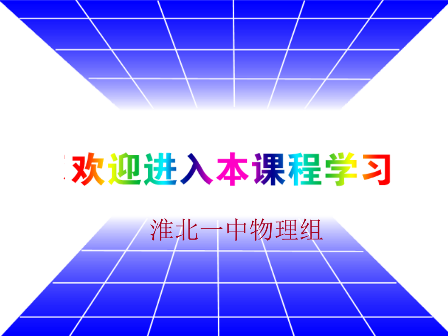 原子的核式结构原子的能级.ppt_第1页