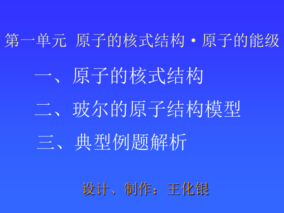 原子的核式结构原子的能级.ppt_第2页