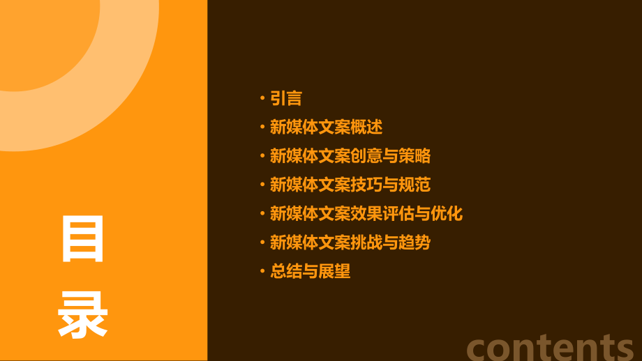 新媒体文案分析报告模板.pptx_第2页