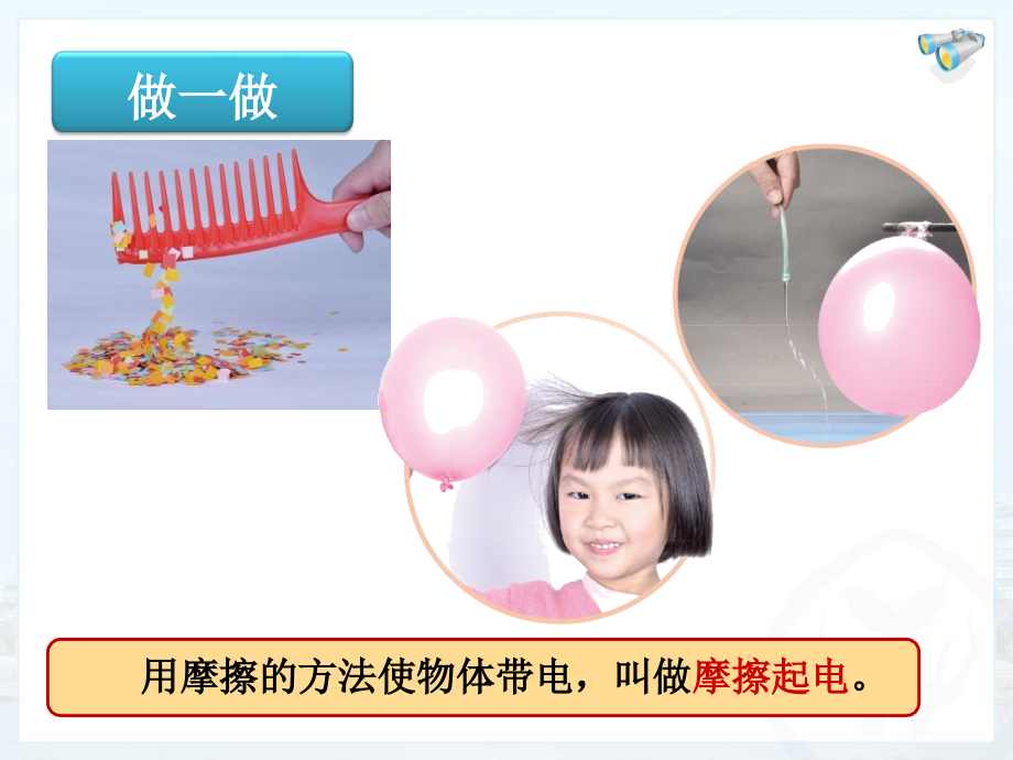【课件】151两种电荷-2.ppt_第2页