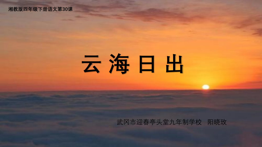 云海日出.pptx_第1页
