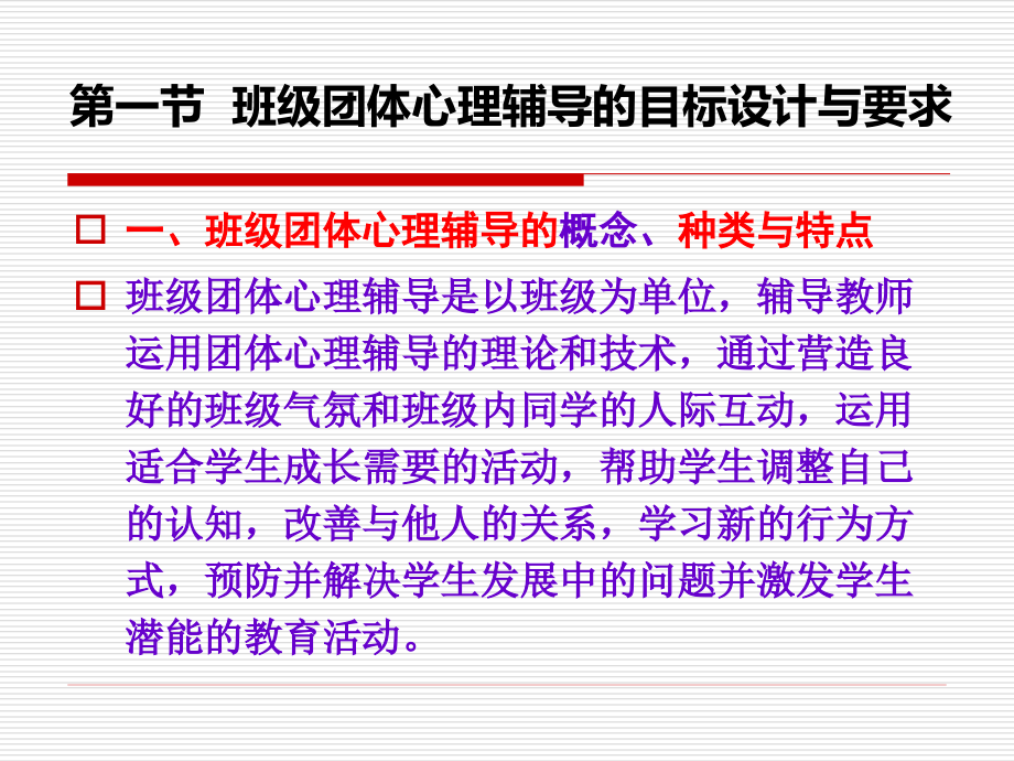 班级团辅设计实施.ppt_第2页