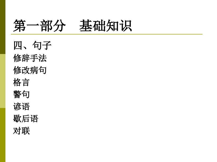 小学六年级语文总复习_(六)课件.ppt_第2页
