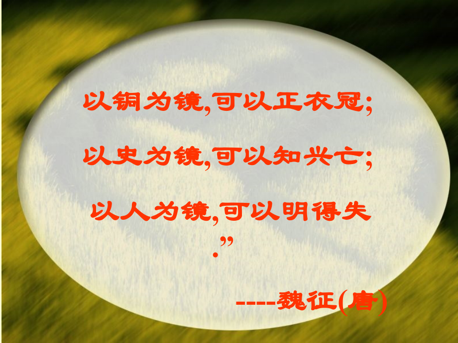 《邹忌讽齐王纳谏》课件2.ppt_第1页