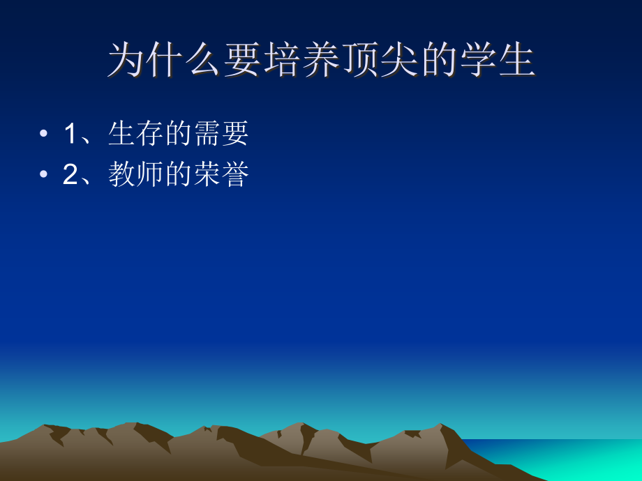 优秀学生的成长对我们的启示2.ppt_第2页