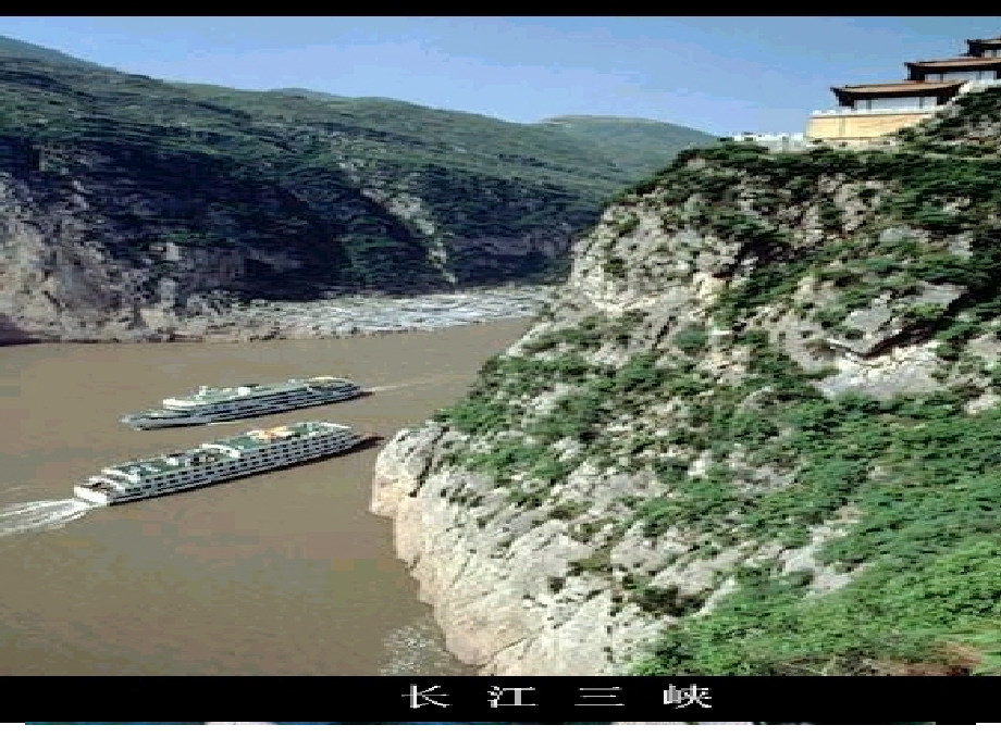 巴东三峡导学案.ppt_第2页