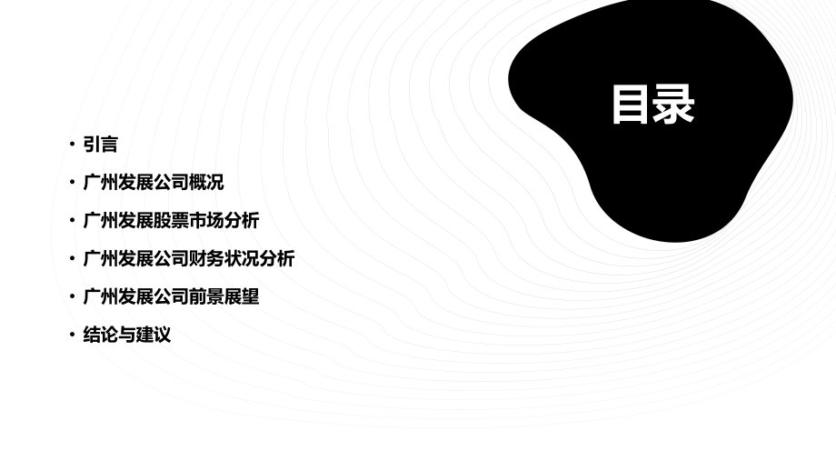 广州发展股票分析报告.pptx_第2页