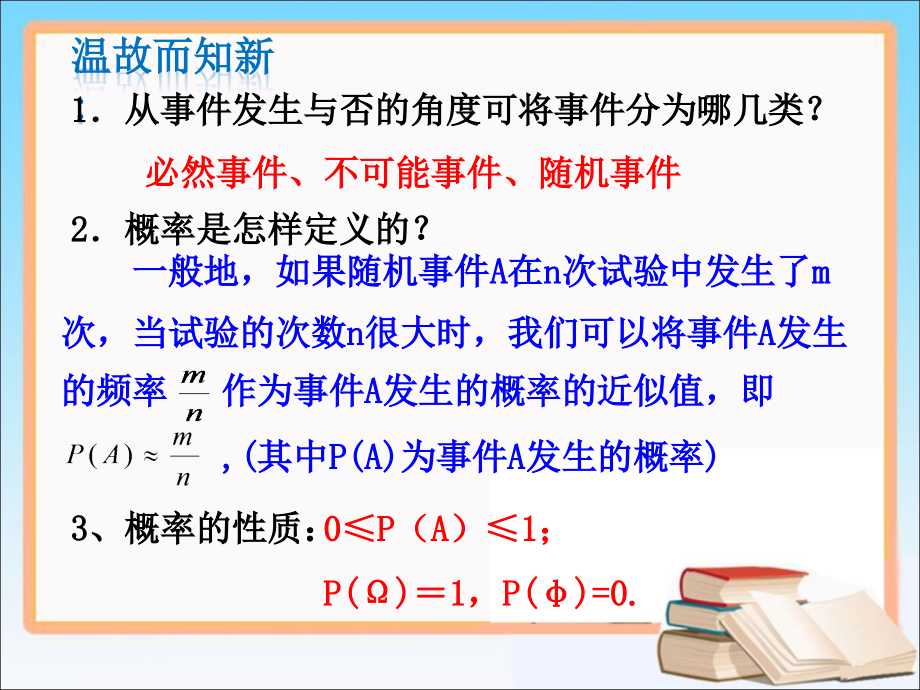 《古典概型》第一课时参考课件.ppt_第2页