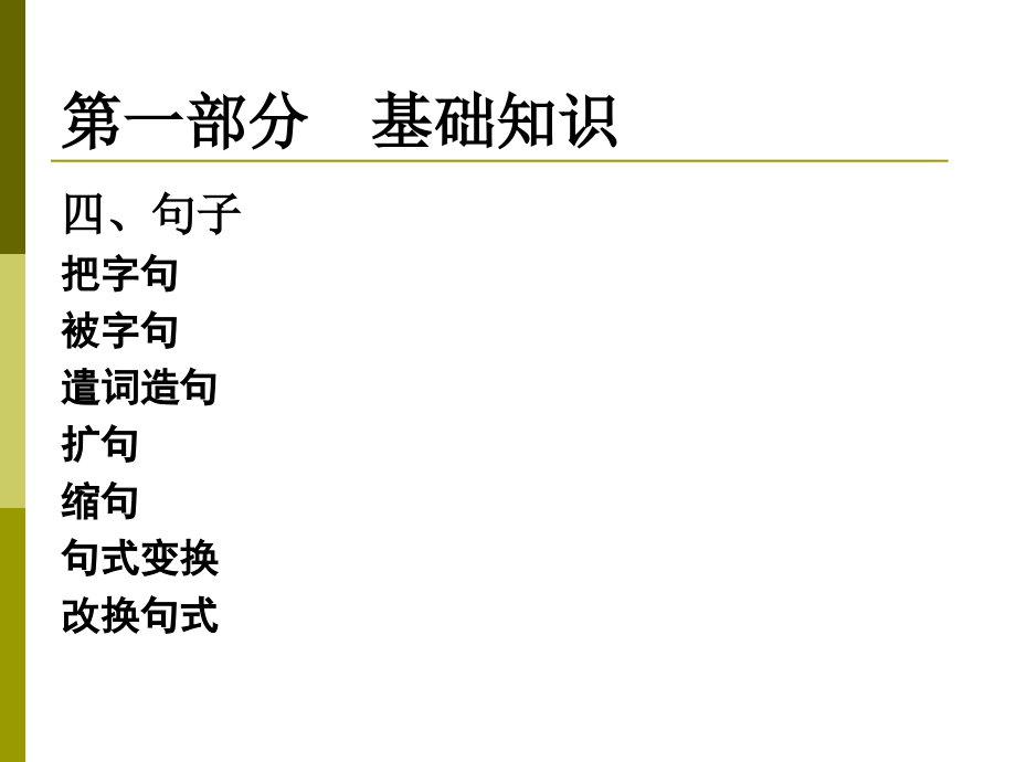 小学六年级语文总复习_(五)课件.ppt_第2页