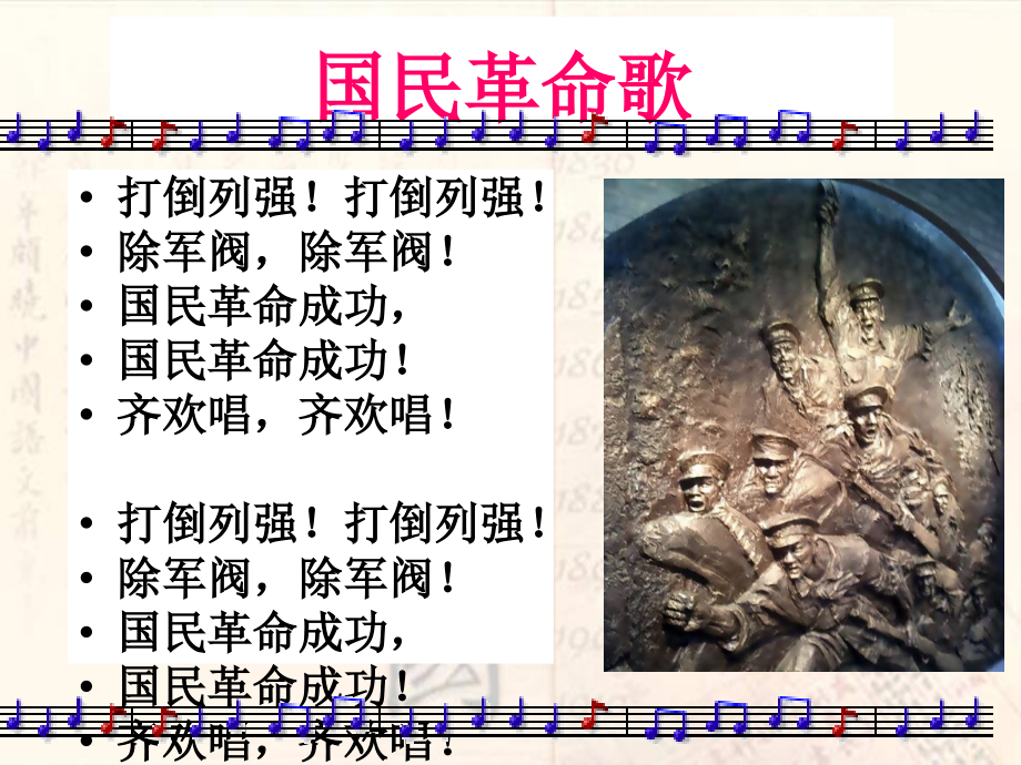 课件：北伐战争和南京国民政府的建立.ppt_第1页