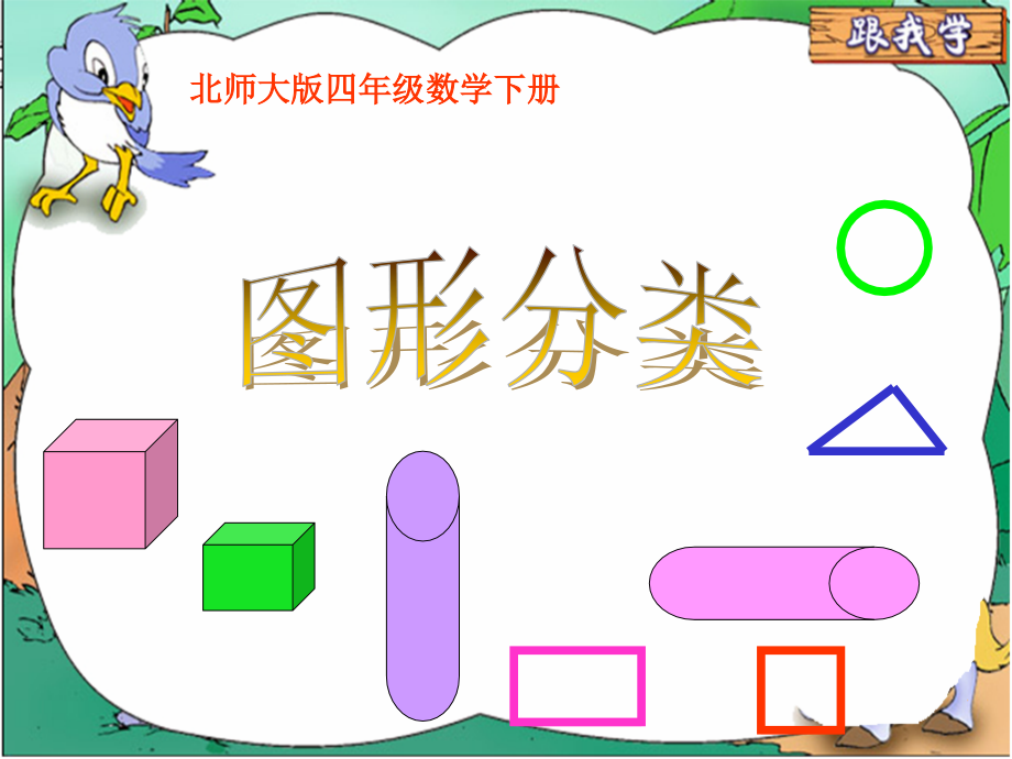 图形分类课件(4).ppt_第1页