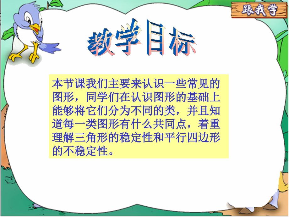 图形分类课件(4).ppt_第2页