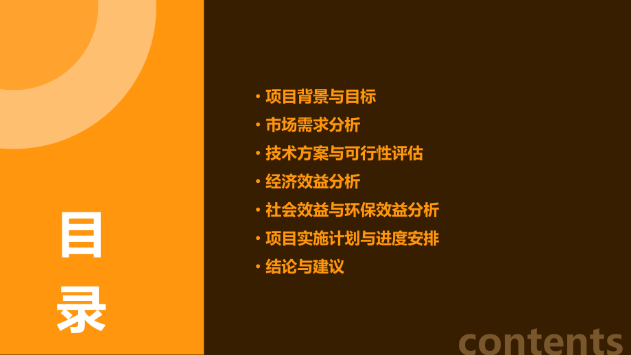 环保项目可行性分析报告.pptx_第2页