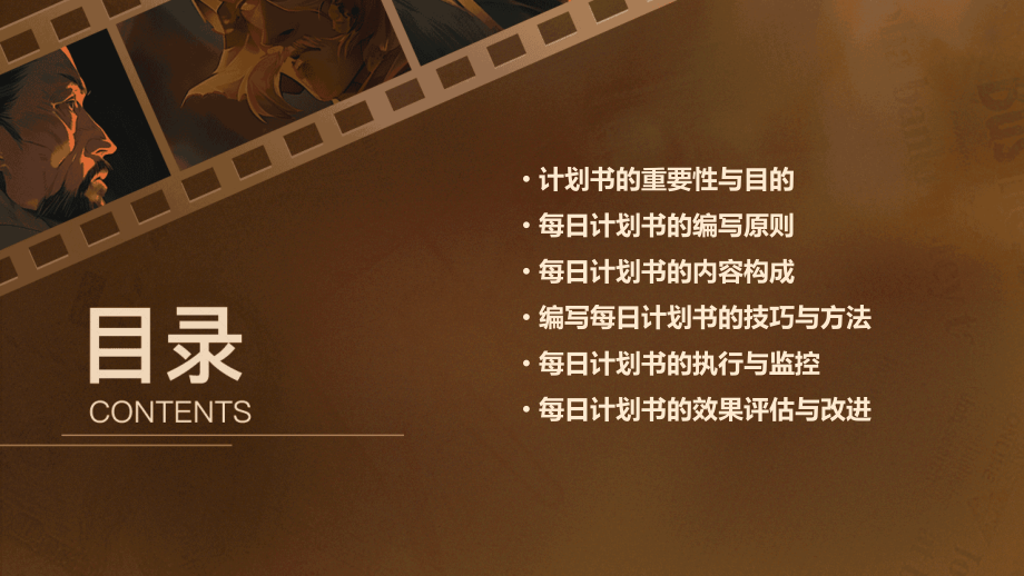 老板每天都要写计划书.pptx_第2页