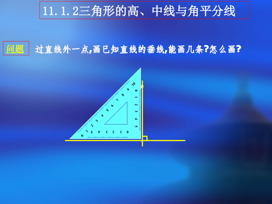 《三角形的高、中线与角平分线》参考课件1.ppt_第2页