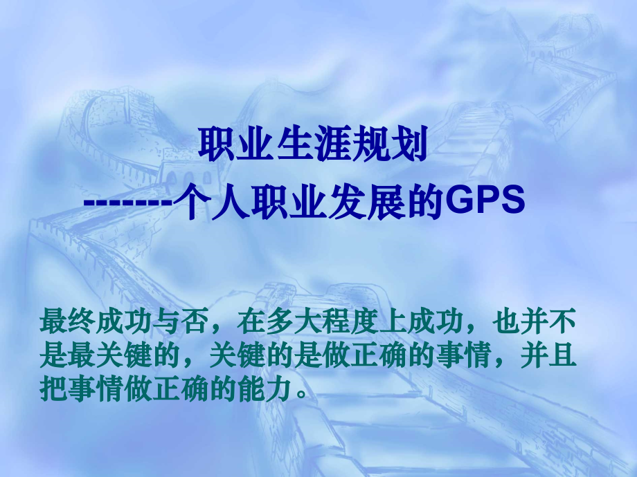 就业指导之职业生涯规划.ppt_第1页