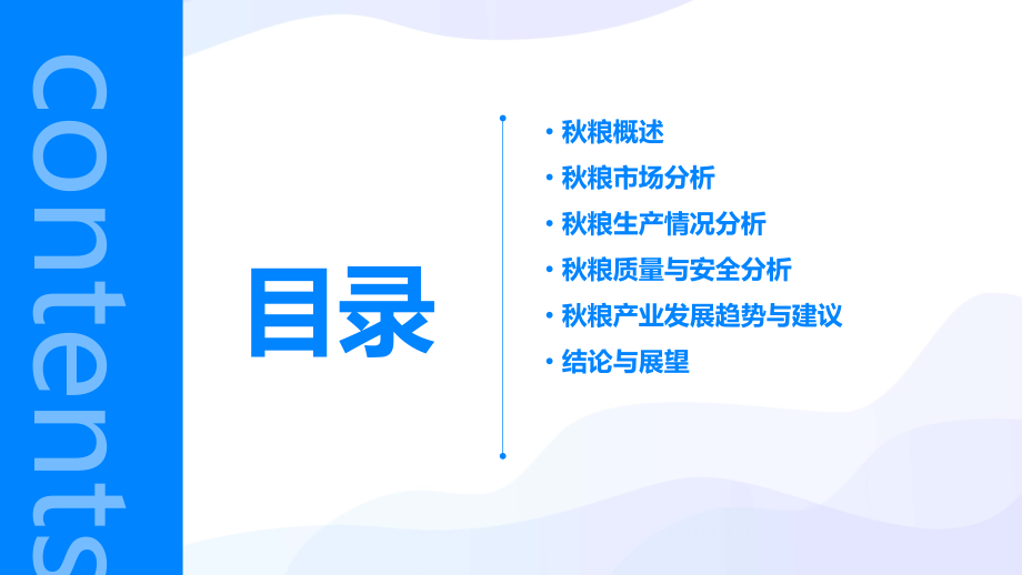 秋粮分析报告.pptx_第2页