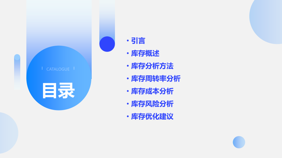 库存分析如何分析报告.pptx_第2页