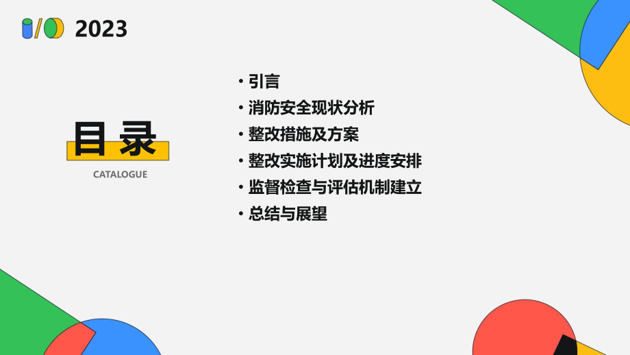 消防整改报告.pptx_第2页