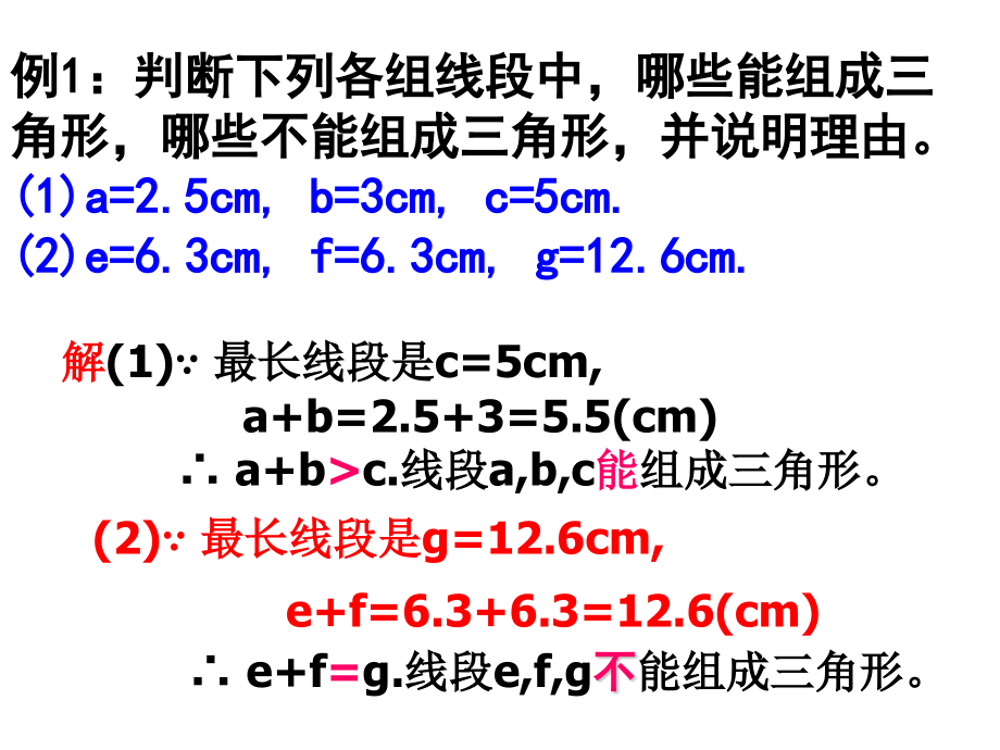 八上浙教版111认识三角形例1.pptx_第2页