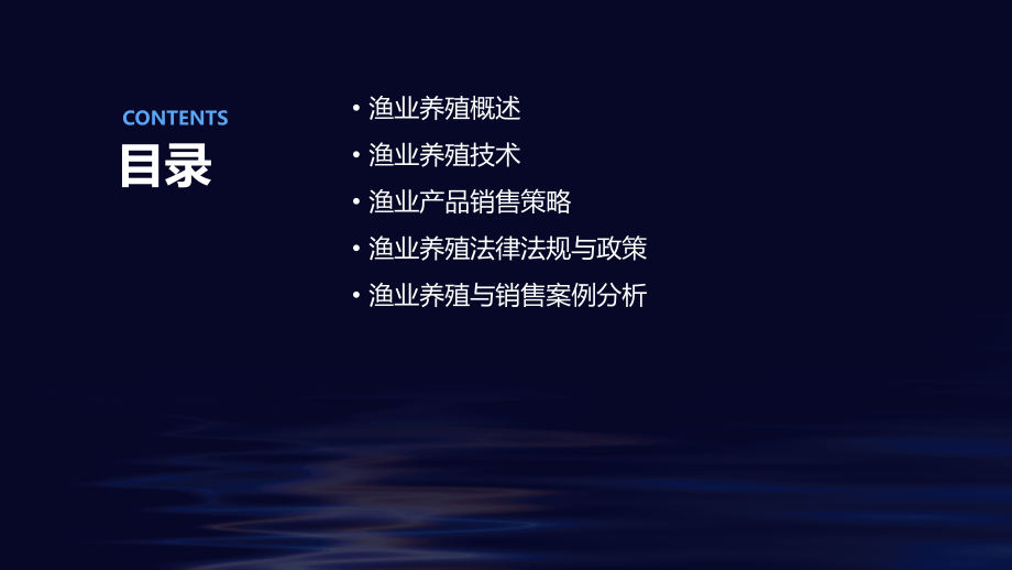 渔业养殖销售知识培训课件.pptx_第2页