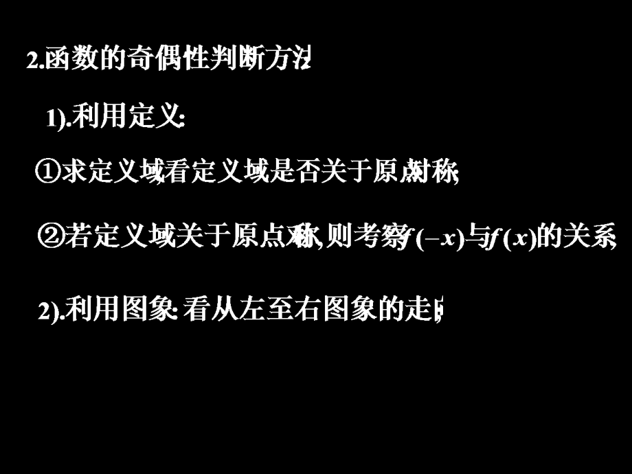 必修1-函数的奇偶性.ppt_第2页