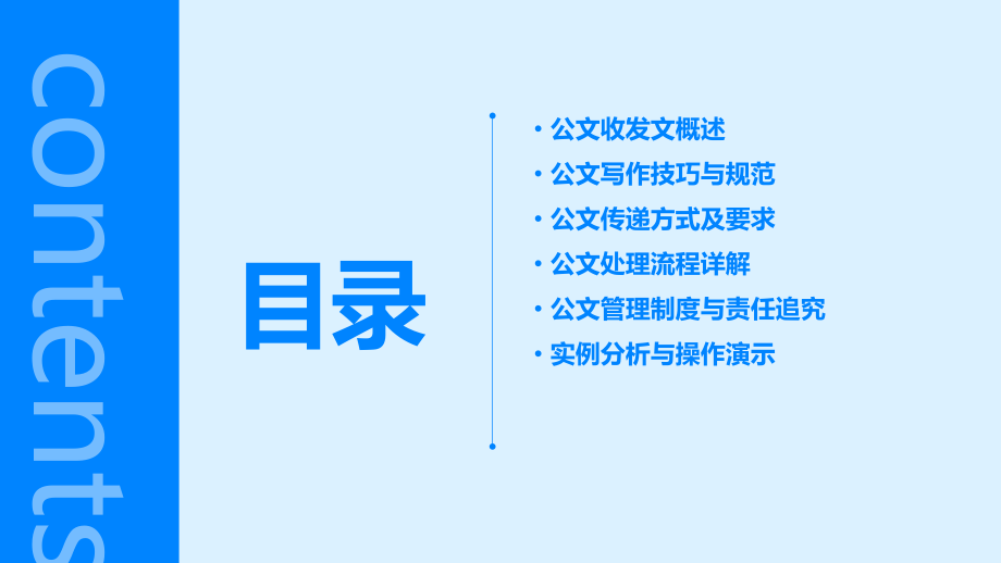 公文收发文培训课件.pptx_第2页