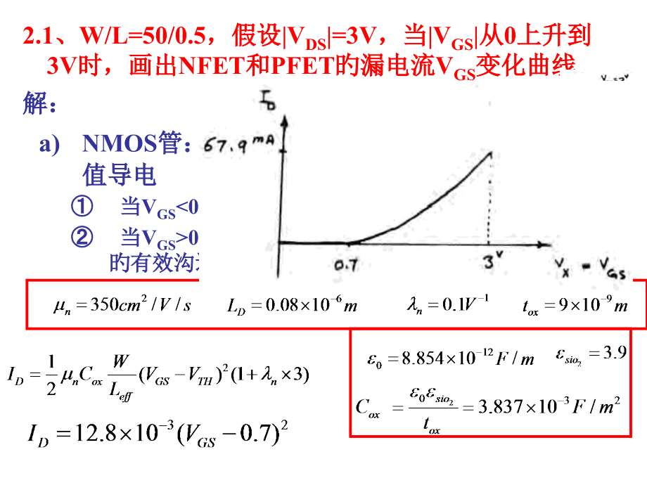 拉扎维模拟CMOS集成电路设计作业答案详解.pptx_第2页