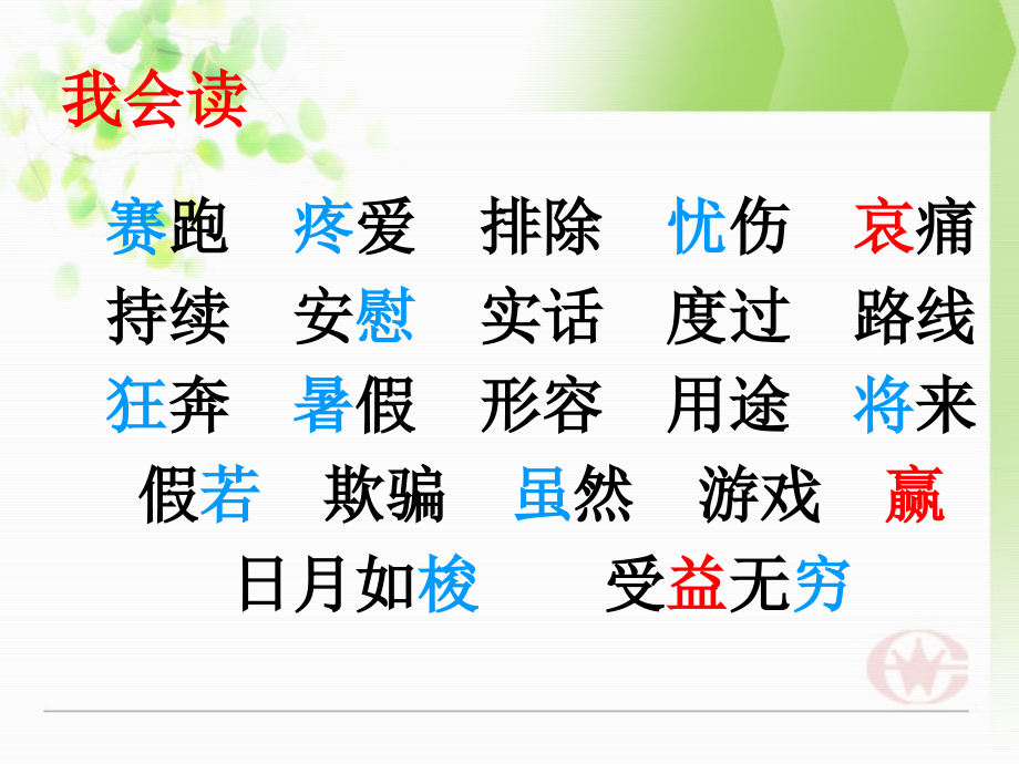 和时间赛跑课件 (2).ppt_第2页