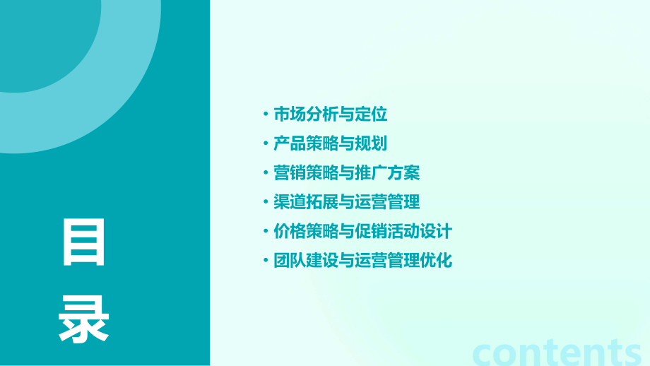 天猫女装计划书.pptx_第2页